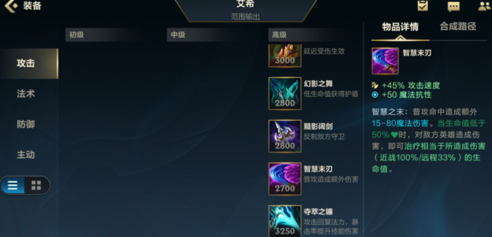 英雄联盟手游射手怎么出装备1