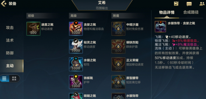 英雄联盟手游射手怎么出装备2