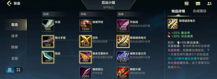 英雄联盟手游射手怎么出装备3