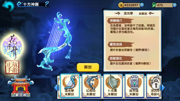 花千骨手游内丹怎么获取1