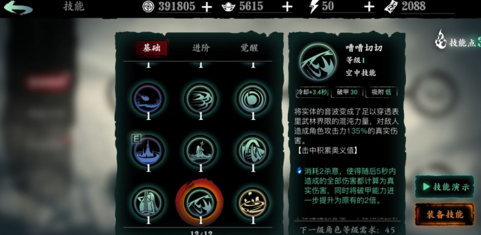 影之刃3魔弦怎么样2