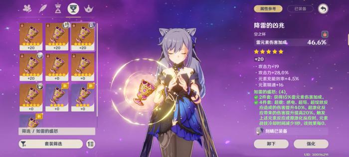 原神刻晴圣遗物怎么搭2