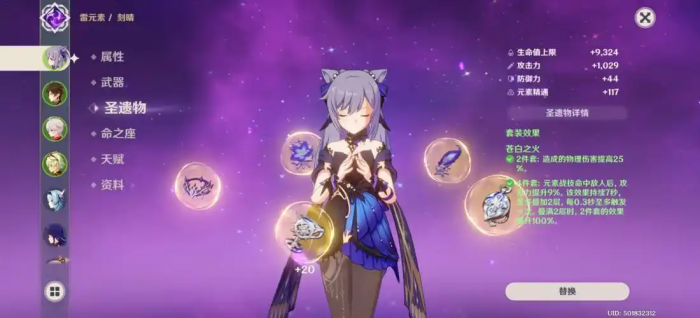 原神刻晴圣遗物怎么搭3