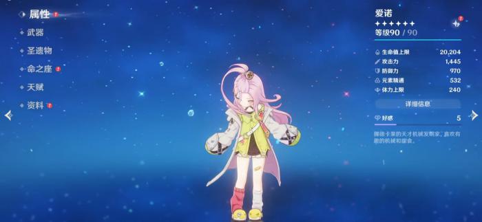 原神爱诺圣遗物怎么选1