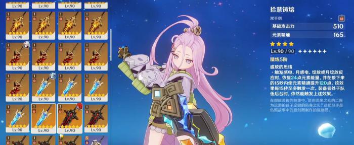 原神爱诺武器和圣遗物怎么选2