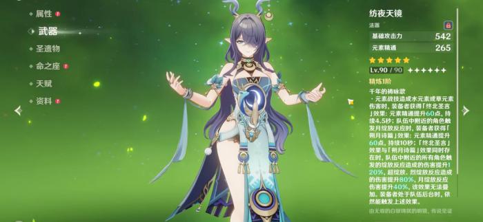 原神菈乌玛用什么武器1