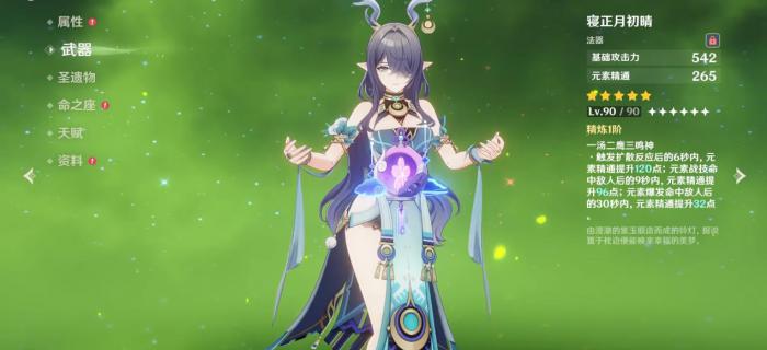 原神菈乌玛用什么武器2