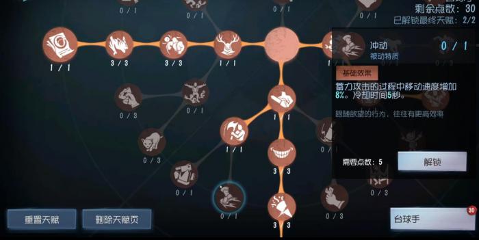 第五人格台球手人格天赋怎么点3
