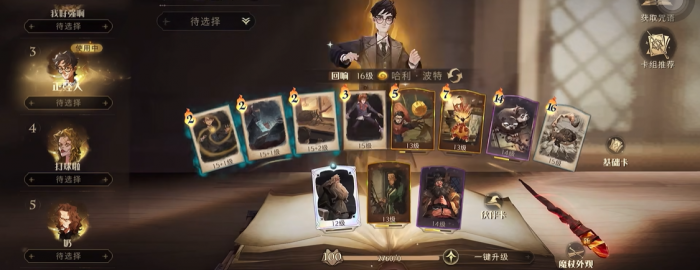 哈利波特魔法觉醒单挑最强阵容是什么1