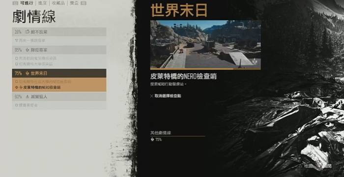 往日不再世界末日任务怎么打1