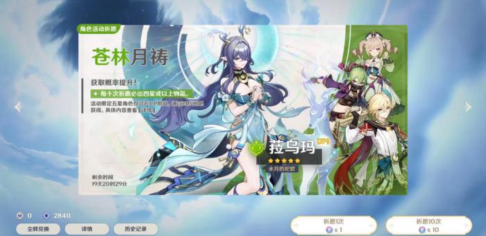 原神菈乌玛值得抽取吗1