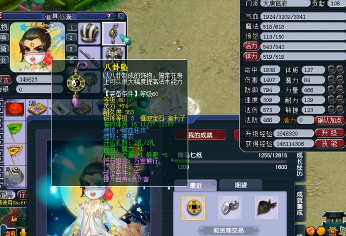 梦幻西游大唐官府项链打什么宝石3