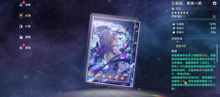 崩坏星穹铁道长夜月光锥怎么选3