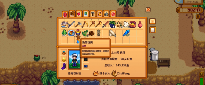 星露谷物语秘密纸条怎么得3