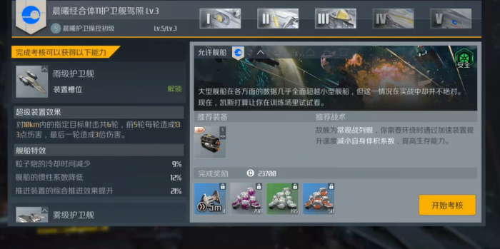 第二银河晨曦怎么玩2