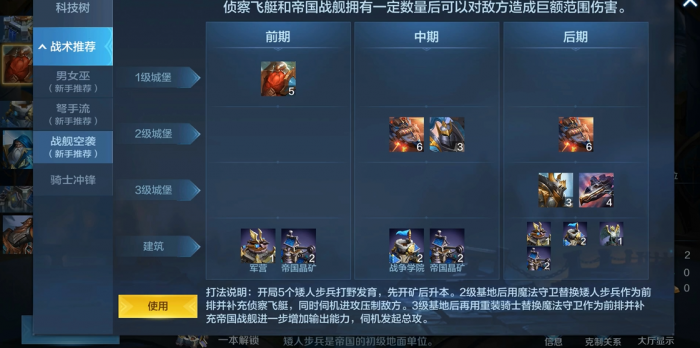 战争怒吼帝国打法怎么加点1