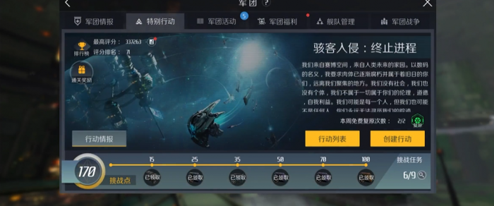 第二银河特别行动怎么做2