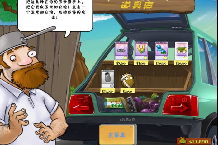 植物大战僵尸玉米加农炮怎么解锁3