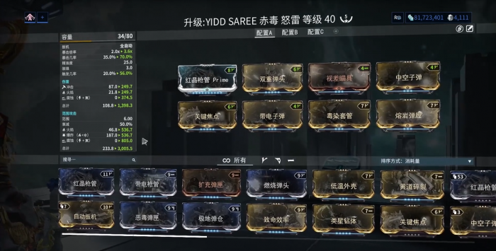 星际战甲赤毒怒雷怎么装备2