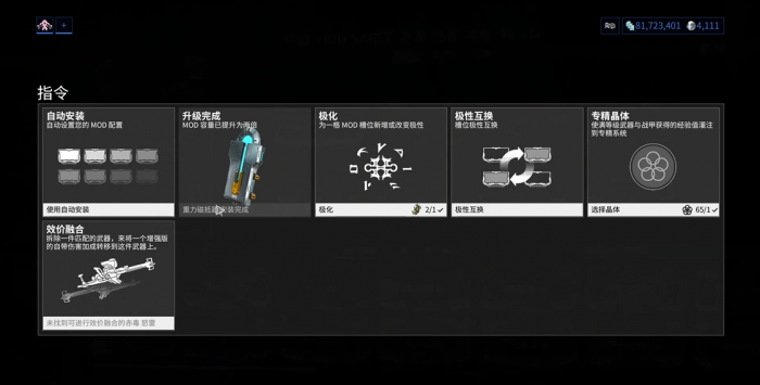 星际战甲赤毒怒雷怎么装备3