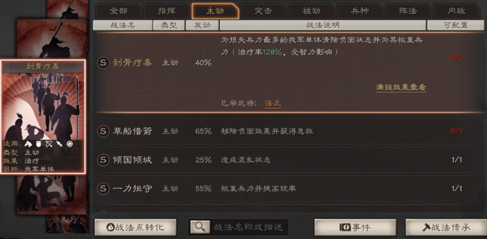 三国志战略版治疗率有什么用1
