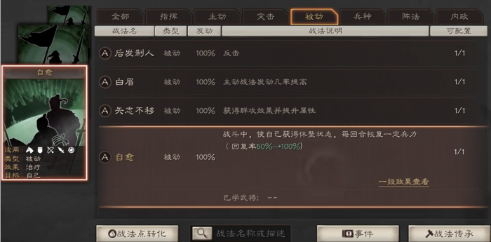 三国志战略版治疗率有什么用2