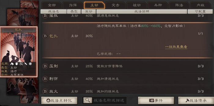 三国志战略版治疗率有什么用3