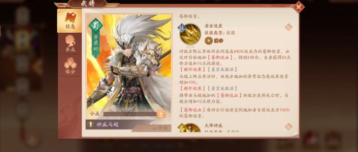 少年三国志2马超用什么宝物1