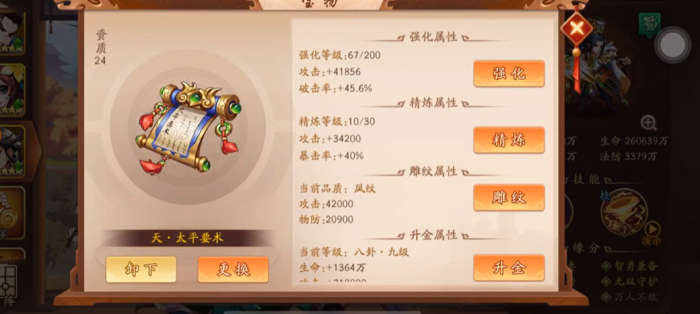 少年三国志2马超用什么宝物2