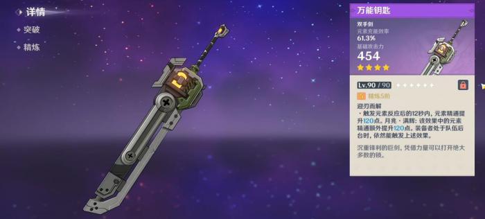 原神新增锻造武器有哪些3