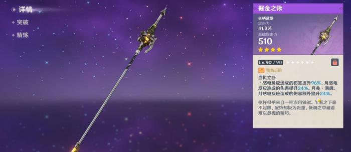 原神新增锻造武器有哪些4