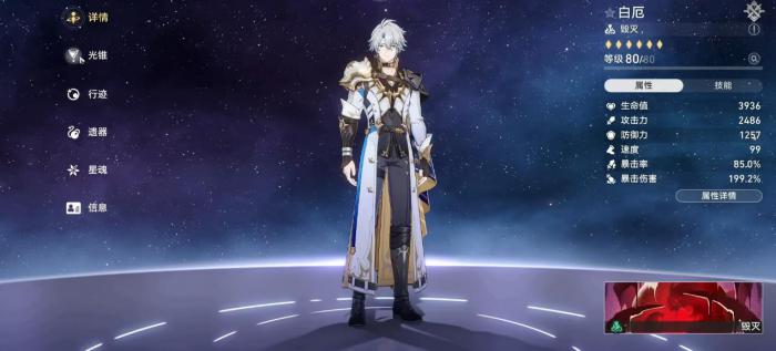 崩坏星穹铁道白厄毕业面板要达到多少1