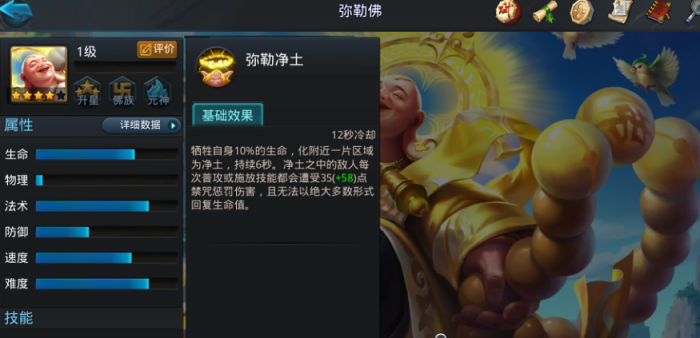 乱斗西游2弥勒技能是什么2