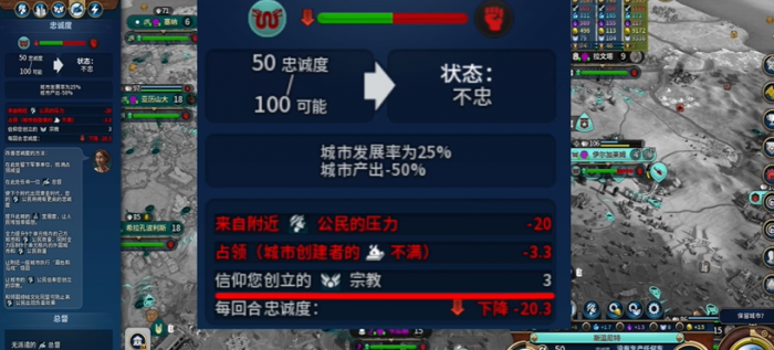 文明6为什么城市会失去1