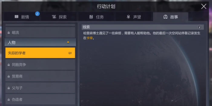 第二银河任务失踪的学者怎么做1