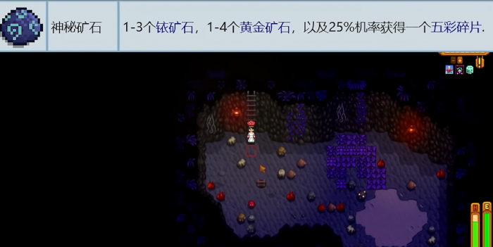 星露谷物语神秘矿石在哪里1