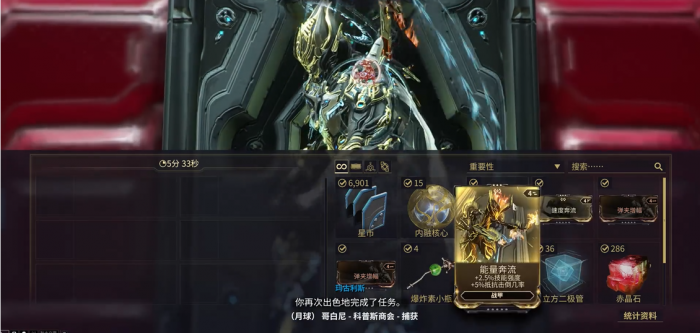 星际战甲能量奔流属性怎么样2