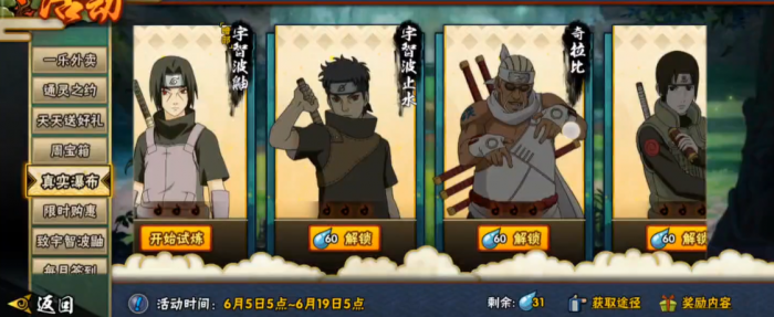 火影忍者手游真实瀑布鼬怎么过1