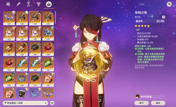 原神北斗双雷体系和单雷体系圣遗物有什么区别2