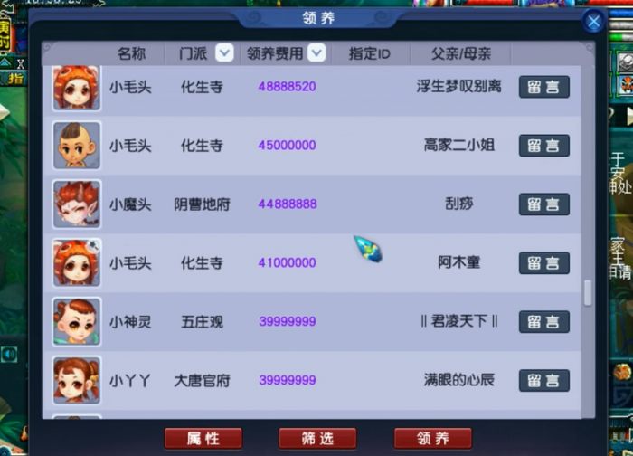 梦幻西游怎么养化生寺孩子3