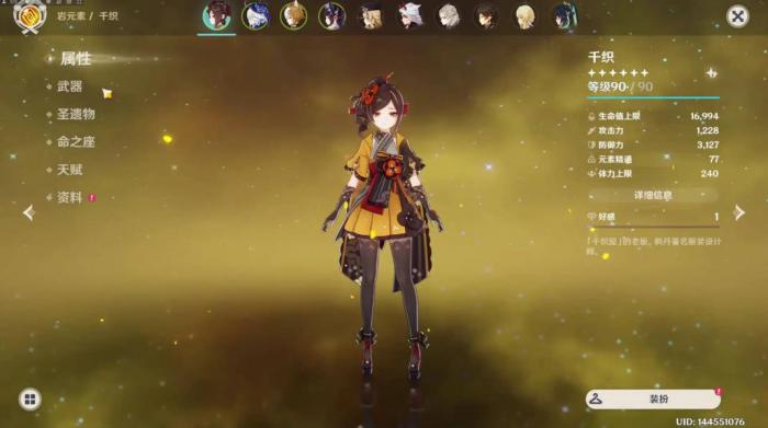 原神主c千织怎么配队1