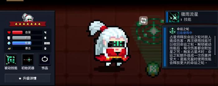 元气骑士命运之轮有什么用1