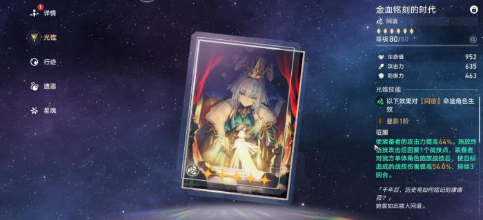 崩坏星穹铁道刻律德菈光锥怎么选2