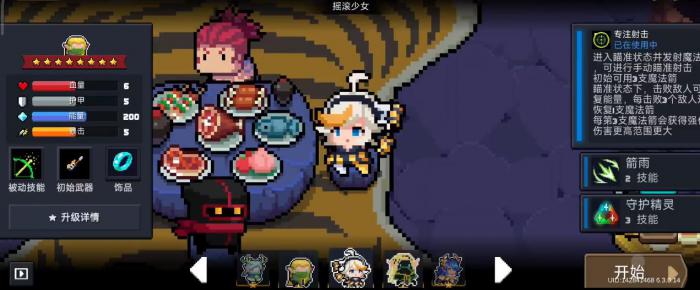 元气骑士专注射击有什么机制1