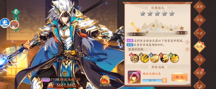 少年三国志2锦衣马超怎么升一星3