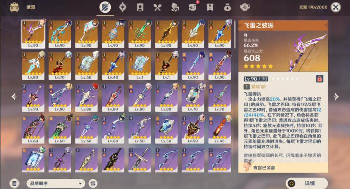 原神达达利亚四星武器可以用哪些1