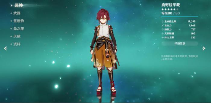 原神鹿野院平藏圣遗物如何选择1