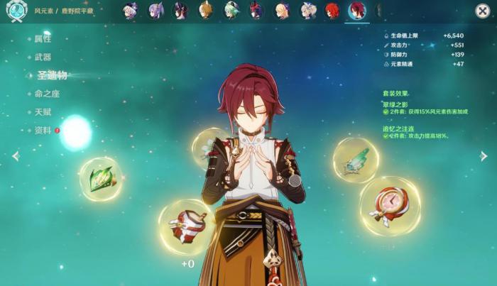 原神鹿野院平藏圣遗物如何选择2