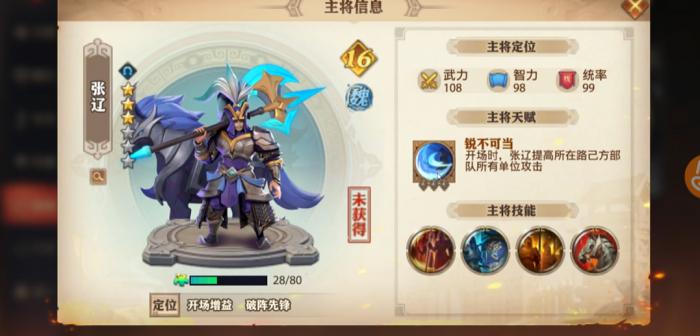 少年三国志零张辽技能是什么1