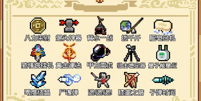 元气骑士打铁超合成专属配件有哪些1